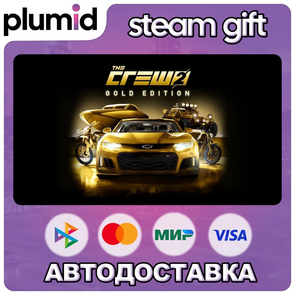 The Crew 2 Gold Edition Steam Gift / Россия + МИР / АВТО