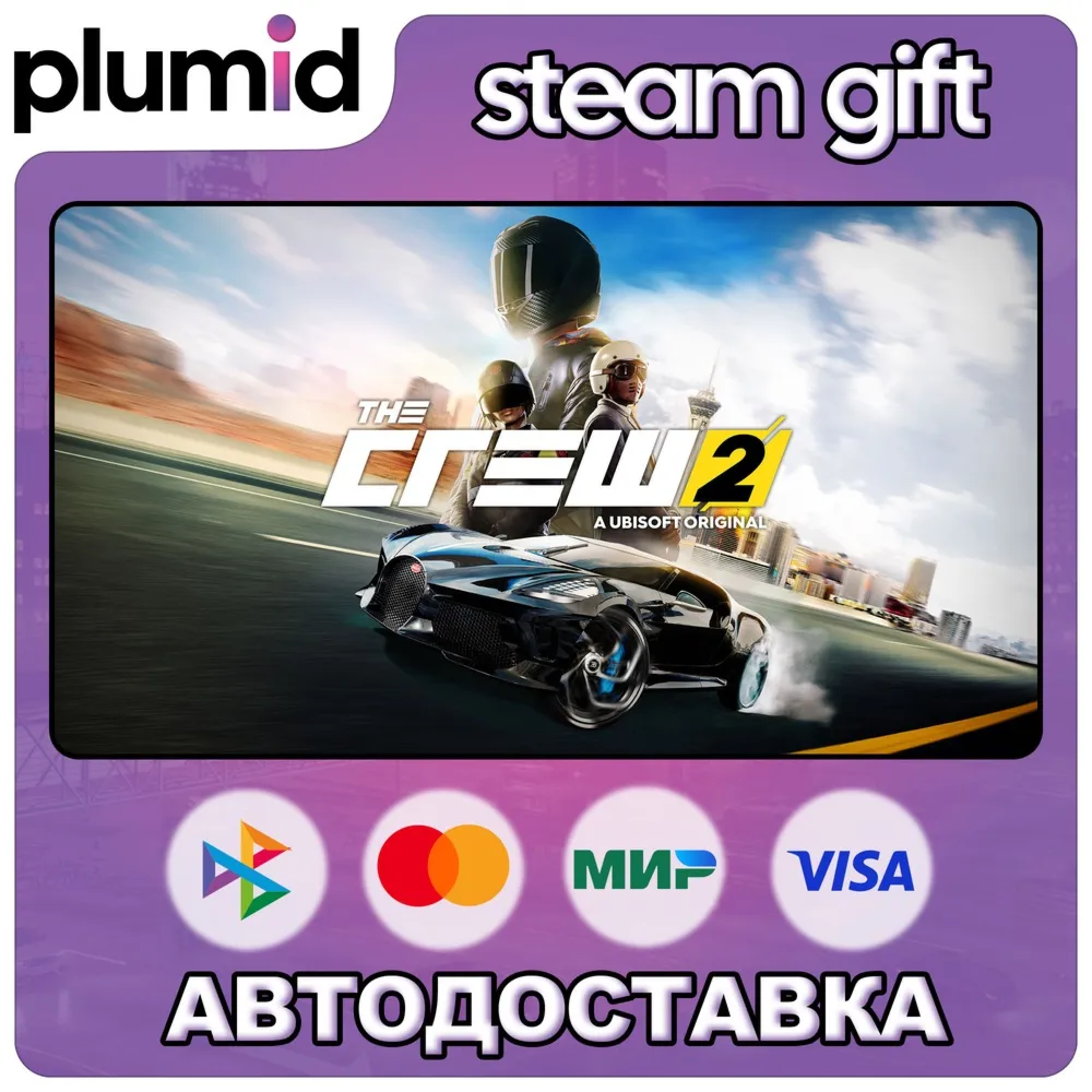 The Crew 2 Standard Edition Steam Gift / Russia + WORLD / AUTO