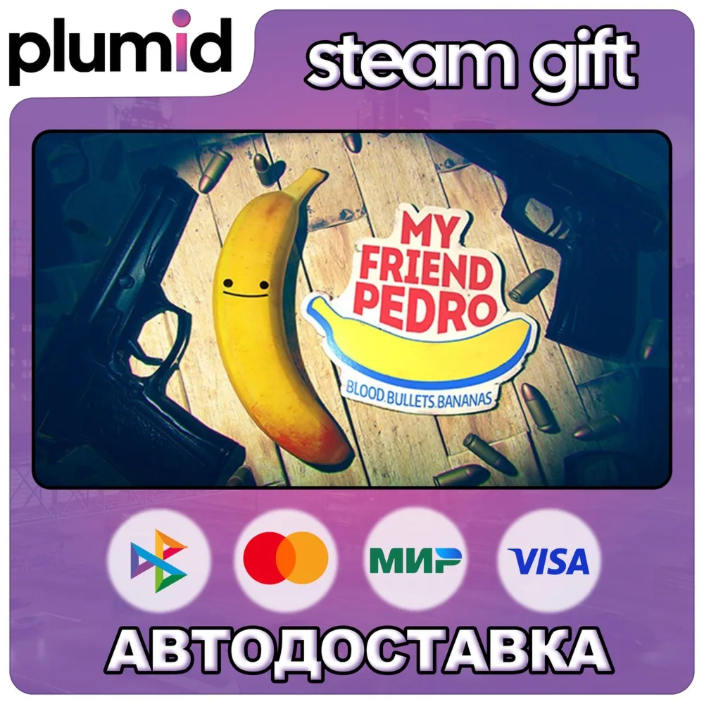 My Friend Pedro Steam Gift / Россия + МИР / Авто