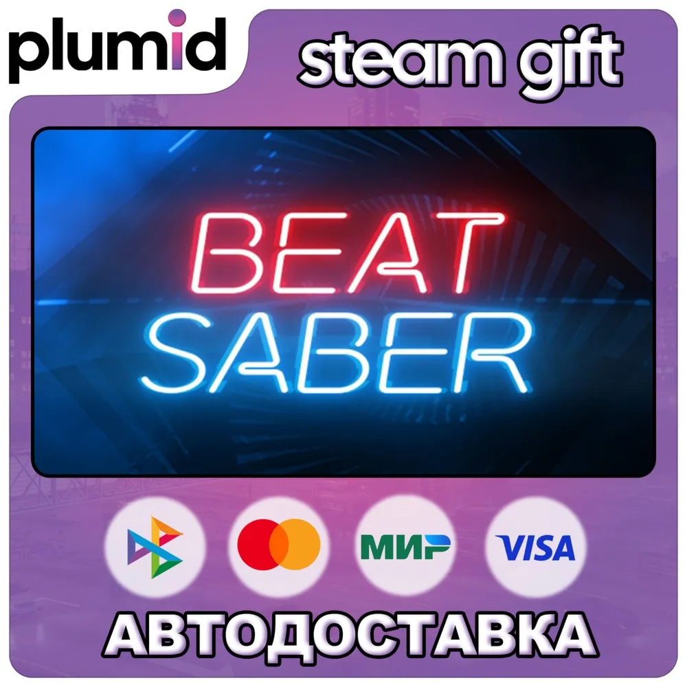 Beat Saber Steam Gift / Russia + WORLD / AUTO