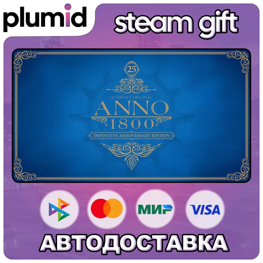 Anno 1800 Definitive Annoversary Steam Gift / Россия + МИР / АВТО