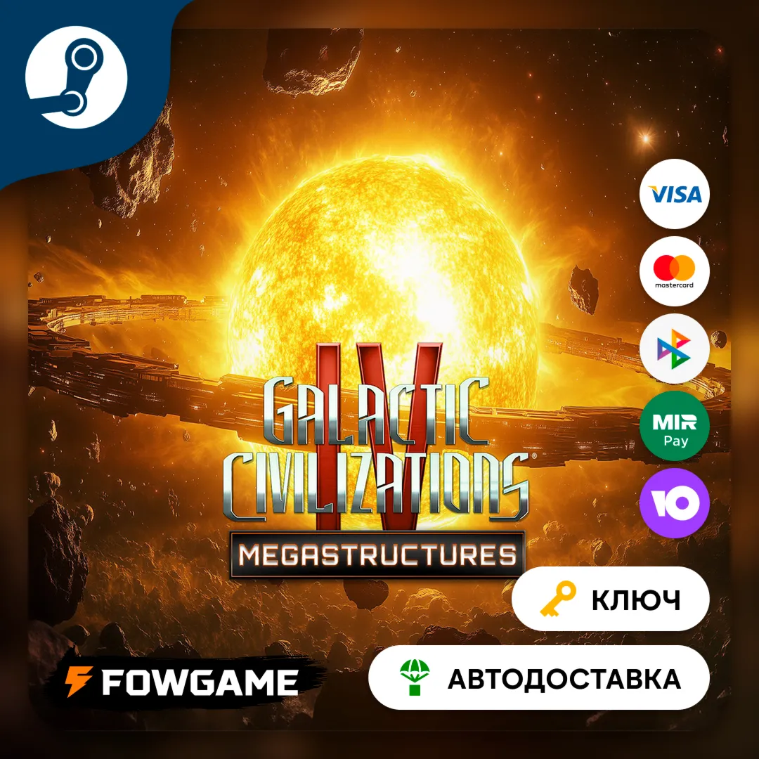  Galactic Civilizations IV - Megastructures DLC (Весь мир) КЛЮЧ STEAM