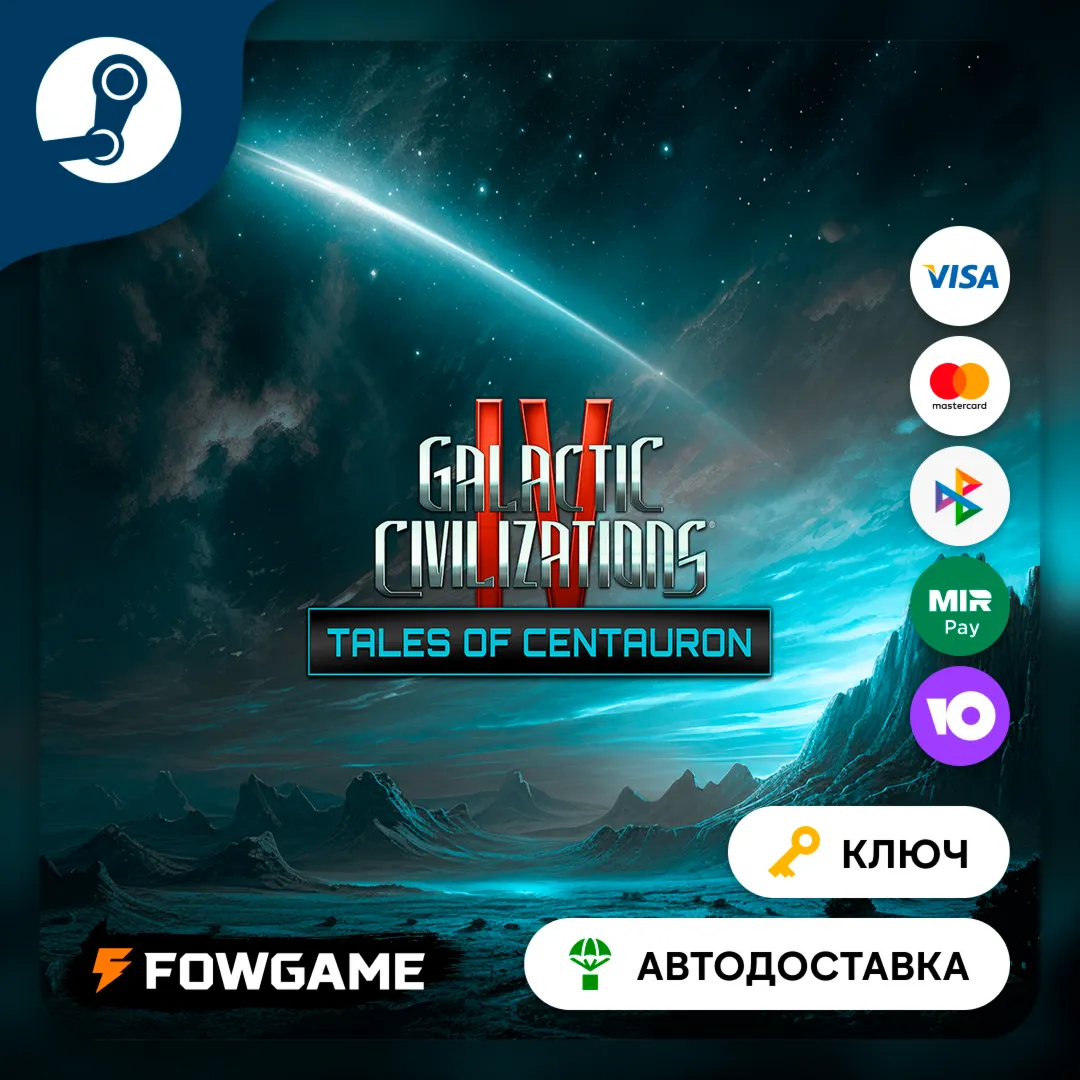  Galactic Civilizations IV - Tales of Centauron DLC (Весь мир) КЛЮЧ STEAM
