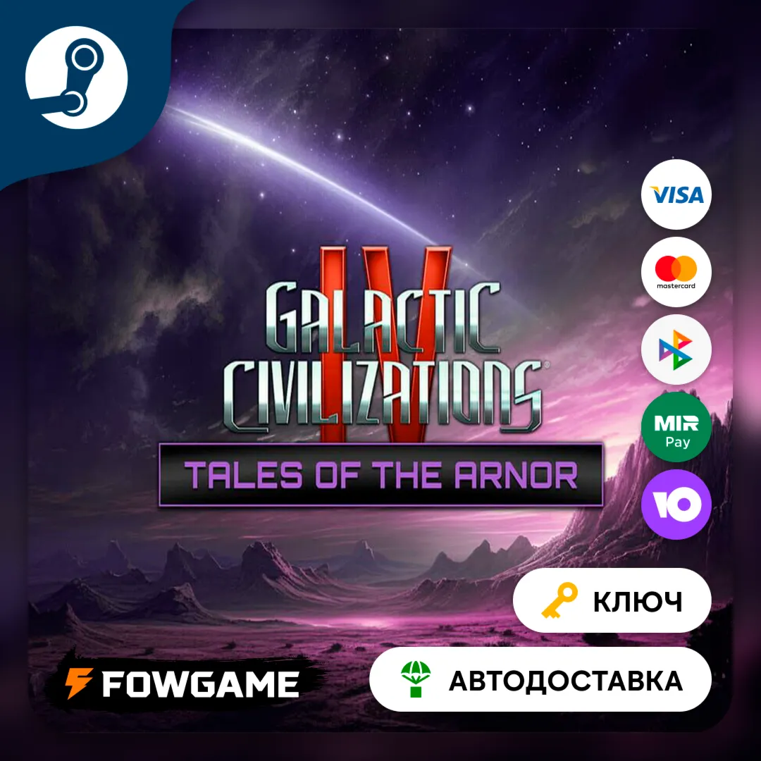  Galactic Civilizations IV - Tales of the Arnor DLC (Весь мир) КЛЮЧ STEAM