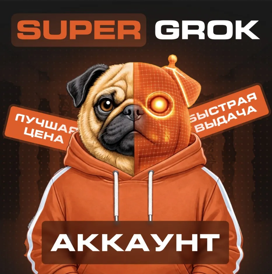 🏆 SuperGROK | Доступ на 1/3/6 месяцев | Без 2FA | Аккаунт