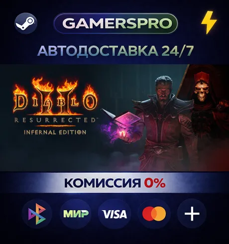 Diablo II: Resurrected – Infernal Edition・ВЫБОР РЕГИОНА・STEAM GIFT АВТО・