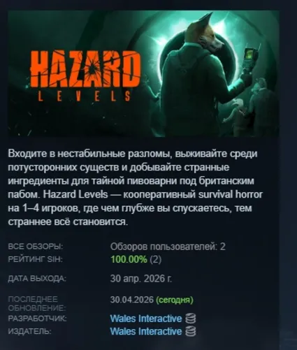 Hazard Levels АВТОДОСТАВКА STEAM РОССИЯ