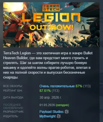 TerraTech Legion AUTODELIVERY STEAM RUSSIA