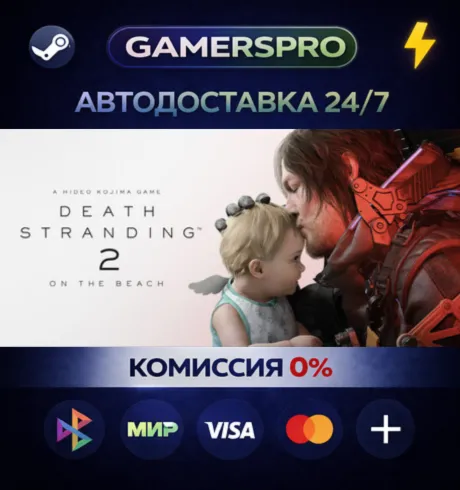 DEATH STRANDING 2: ON THE BEACH - Digital Deluxe Edition・ВЫБОР РЕГИОНА・STEAM GIFT АВТ