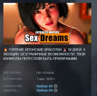 Japanese Mature: Sex Dreams AUTODELIVERY STEAM RUSSIA