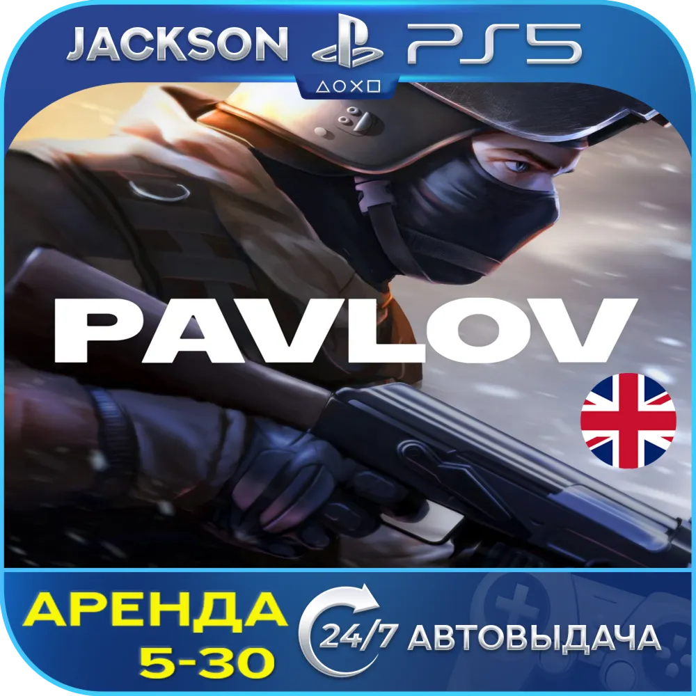 PAVLOV VR2 (PS5) ENG | Аренда