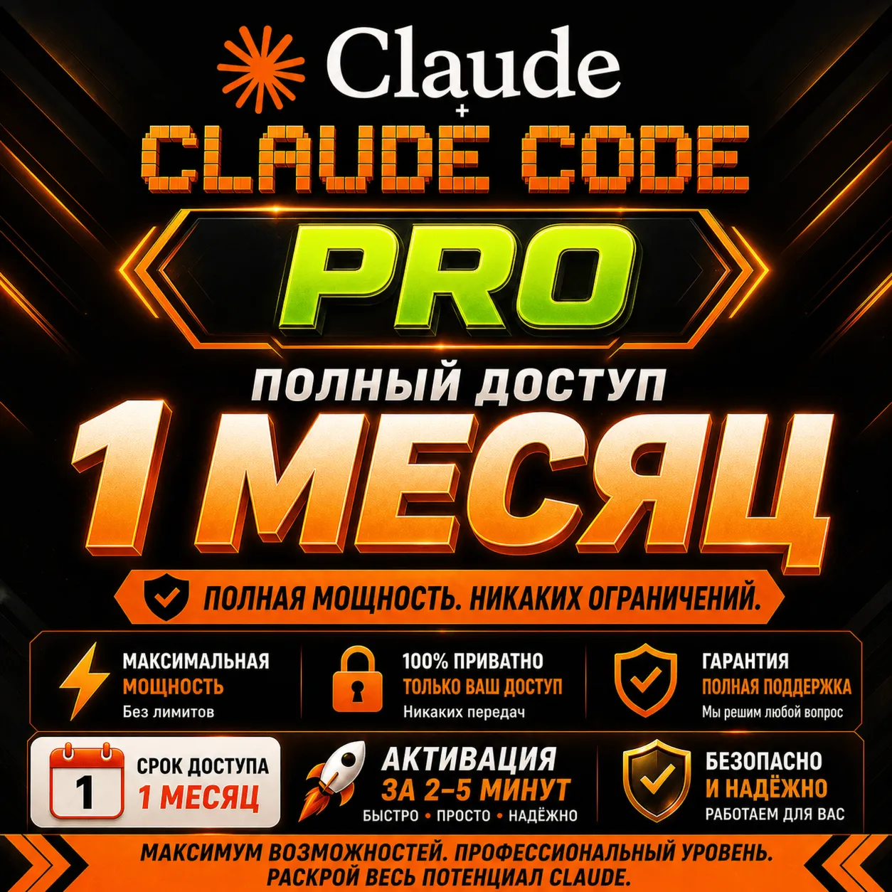 Claude Pro + Claude Code | Opus 4.7 и Sonnet 4.6 | Мгновенная доставка
