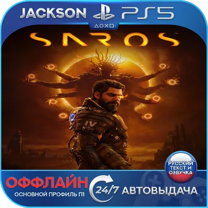 SAROS (PS5) RUS | Оффлайн⭕️
