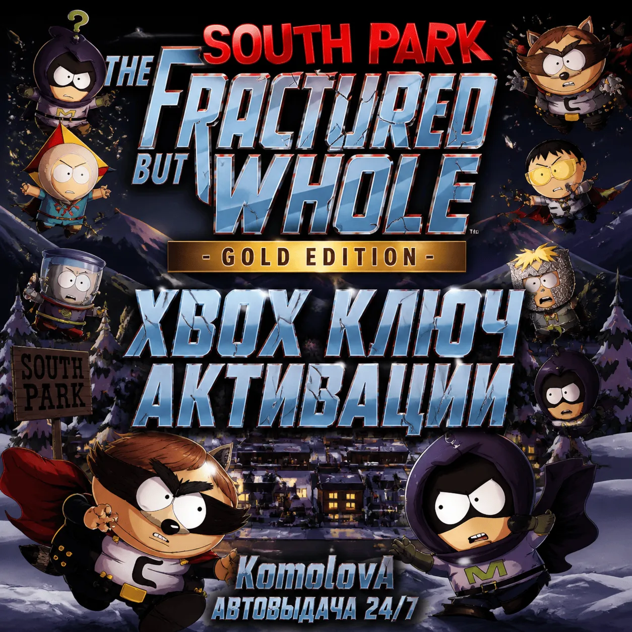 South Park: The Fractured but Whole Gold Edition XBOX ONE / XBOX SERIES X|S КЛЮЧ