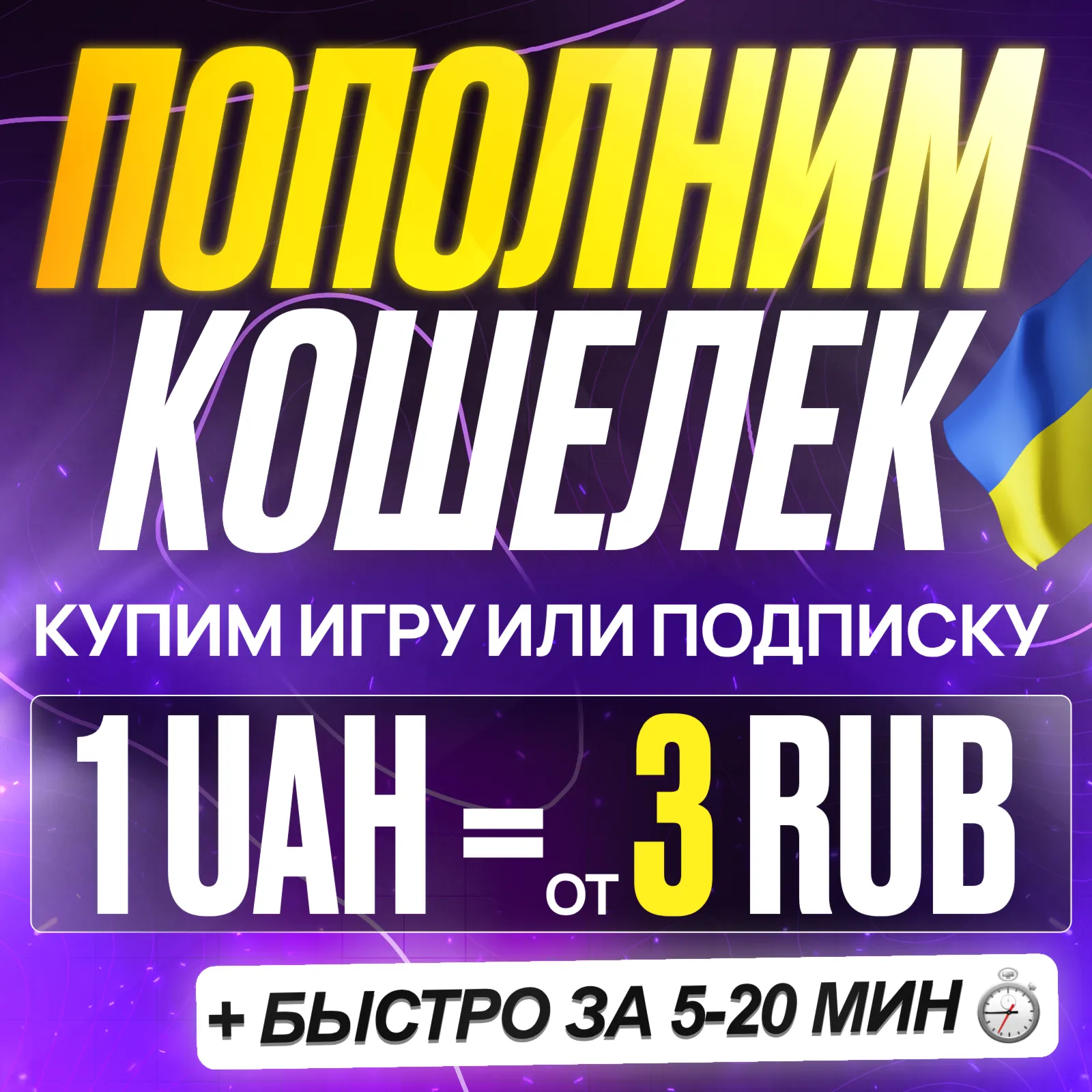 ПОПОЛНЕНИЕ КОШЕЛЬКА BATTLE.NET • ПОКУПКА ПОДПИСОК BLIZZARD WOW  • УКРАИНА