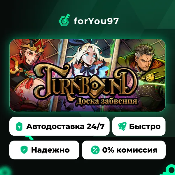 Turnbound - Доска забвения · Steam Gift · АВТОДОСТАВКА
