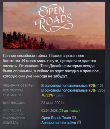 Open Roads АВТОДОСТАВКА STEAM РОССИЯ