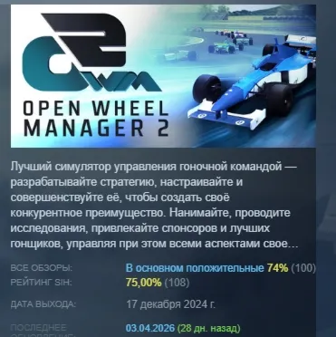 Open Wheel Manager 2 АВТОДОСТАВКА STEAM РОССИЯ
