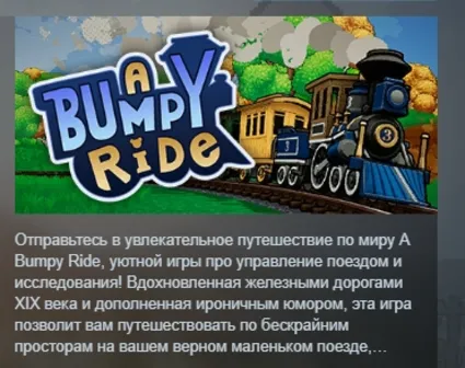 A Bumpy Ride АВТОДОСТАВКА STEAM РОССИЯ