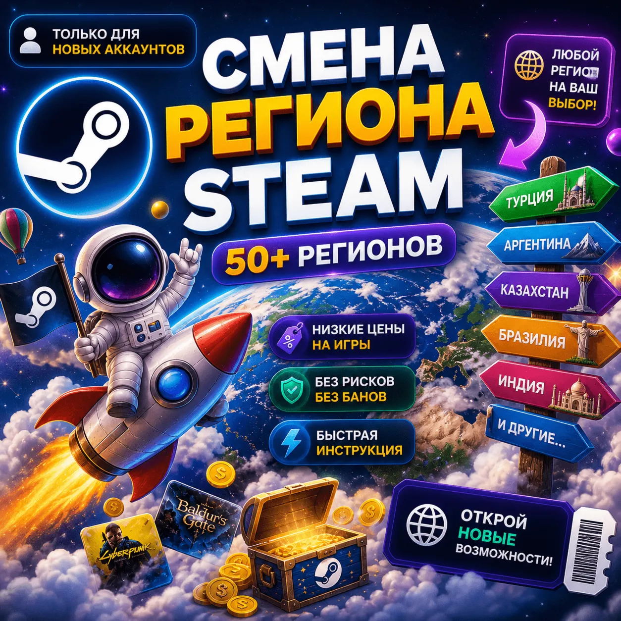 Steam Region Change - 50 Regions | NEW ACCOUNTS ONLY
