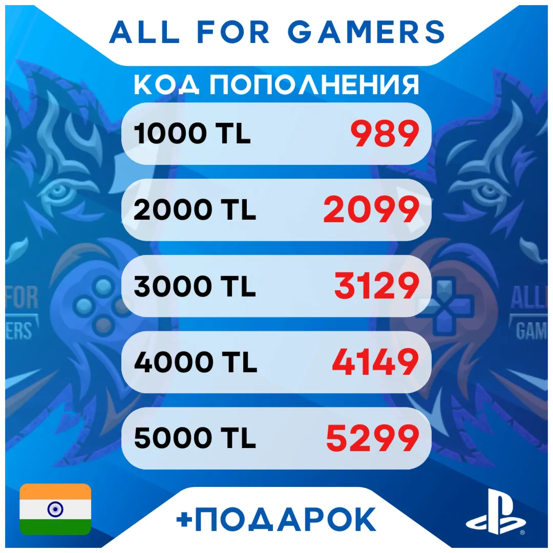 ????????Карта Пополнения Playstation (PSN) 1000-12000 INR (Рупии) Индия + ПОДАРОК
