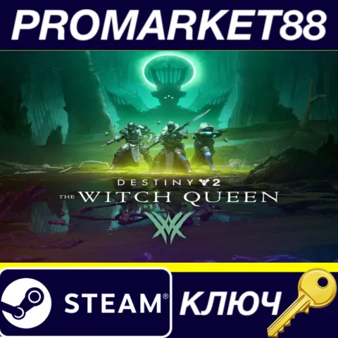 Destiny 2: The Witch Queen TR Steam КЛЮЧ ТУРЦИЯ