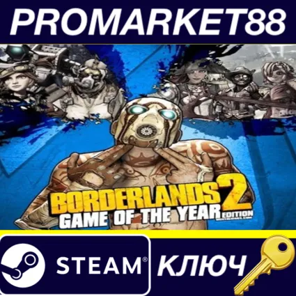 Borderlands 2 Game of the Year Edition RU/CIS Steam КЛЮЧ