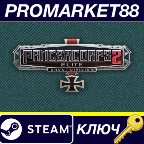 Panzer Corps 2: Elite - Ghost Division DLC Steam КЛЮЧ