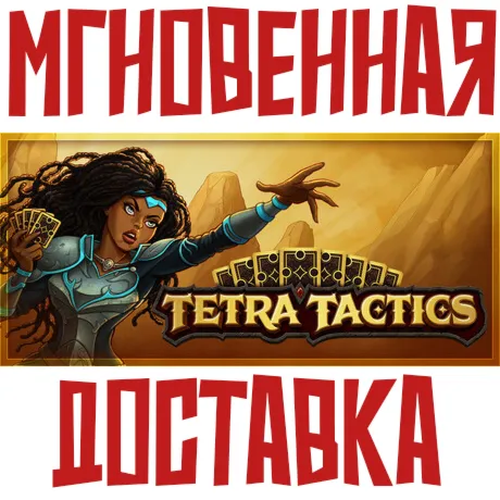 Tetra Tactics  Steam\РФ+Весь Мир\Key⭐ +  Бонус