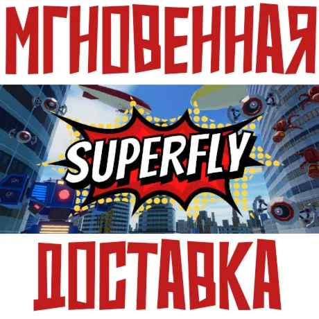 Superfly  Steam\РФ+ВесьМир\Key⭐ + Бонус