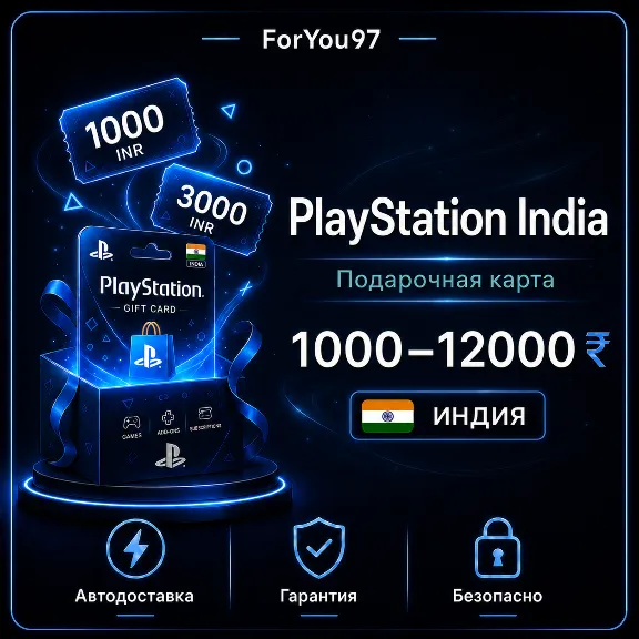 ⬛КАРТА PLAYSTATION PSN 1000-12000 INR (РУПИИ)🔑ИНДИЯ