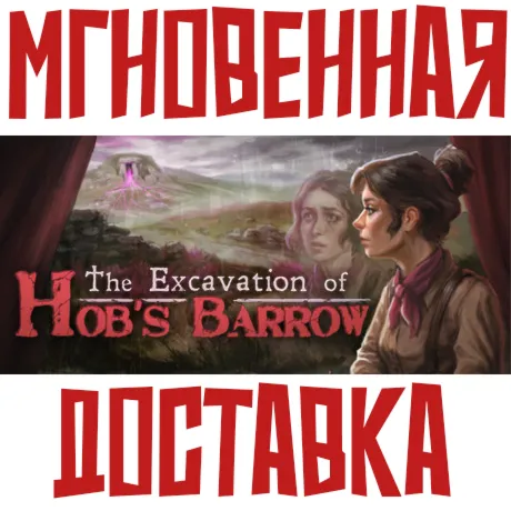 The Excavation of Hob's Barrow Steam\РФ+Мир\Key⭐+ 