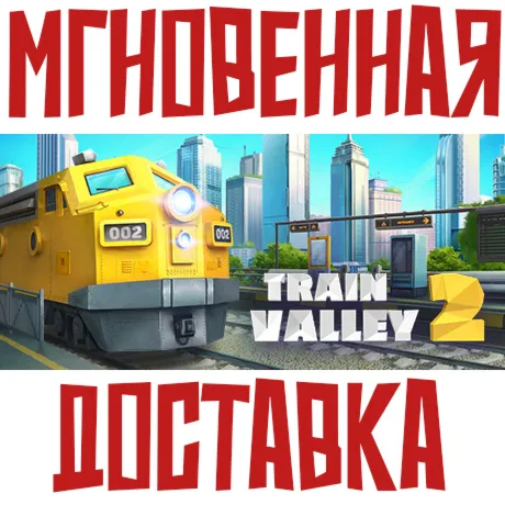 Train Valley 2 Steam\РФ+ВесьМир\Key⭐ + Бонус