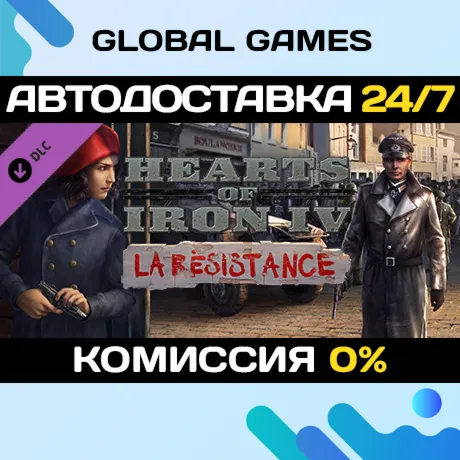 Hearts of Iron IV: La Résistance DLC STEAM АВТО