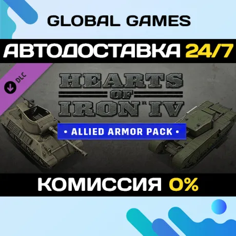 Hearts of Iron IV: Allied Armor DLC STEAM АВТО