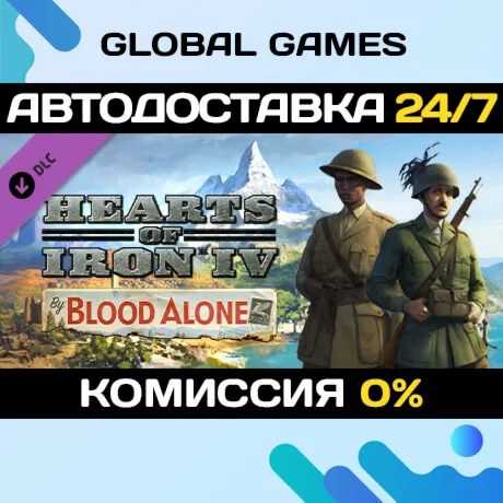 Hearts of Iron IV: By Blood Alone DLC STEAM АВТО