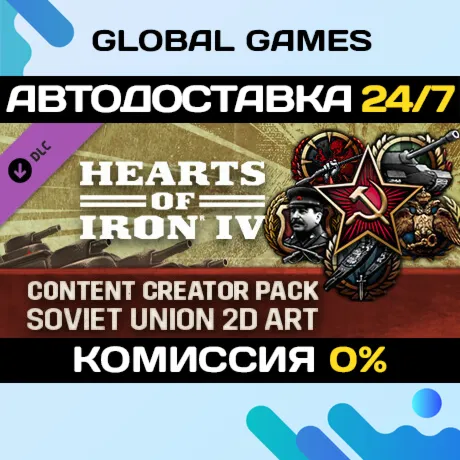Hearts of Iron IV: Content Creator Pack - Soviet Union 2D DLC STEAM АВТО