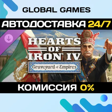 Hearts of Iron IV: Graveyard of Empires DLC STEAM АВТО