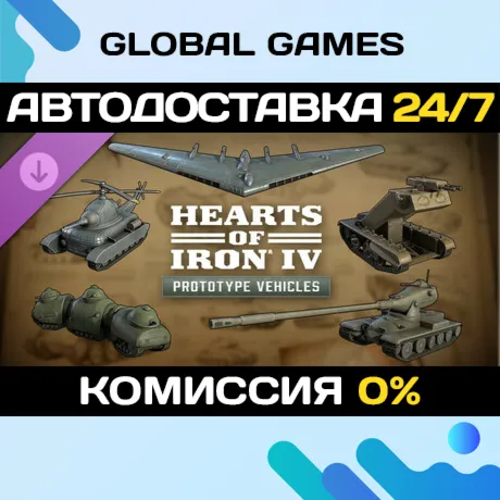 Hearts of Iron IV: Prototype Vehicles DLC STEAM АВТО