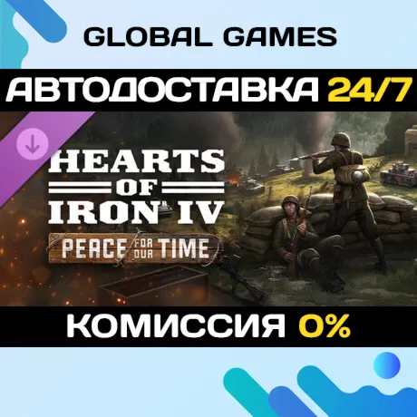 Hearts of Iron IV: Peace for our Time DLC STEAM АВТО