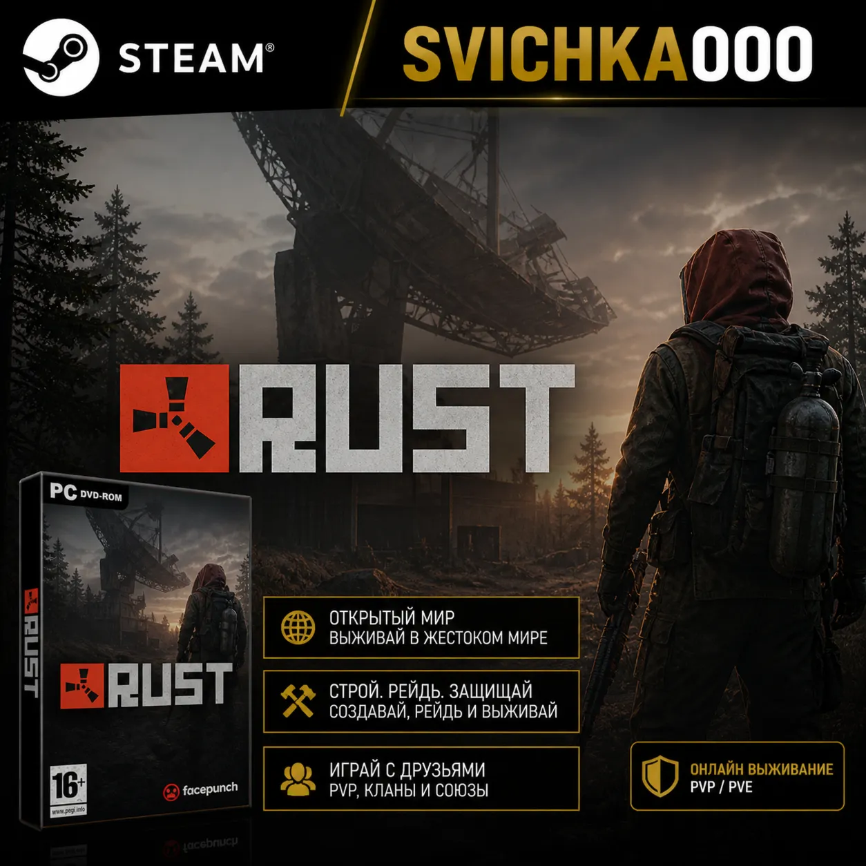 Rust (gift Steam)