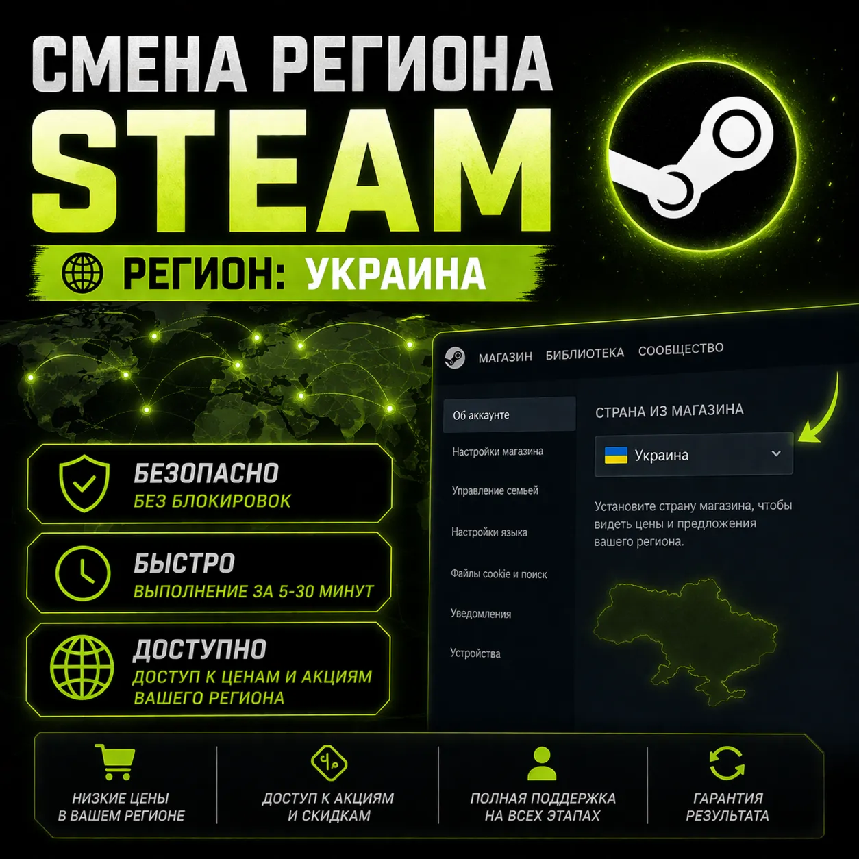 Смена региона Steam на (Украину)