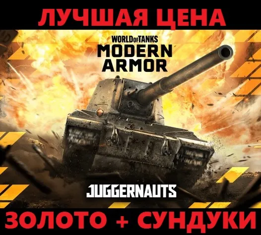 CУНДУКИ + ЗОЛОТО WORLD OF TANKS | WOT только XBOX !ЛУЧШАЯ ЦЕНА!