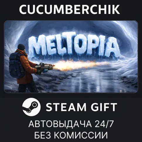 Meltopia✅STEAM GIFT AUTO✅RU+World