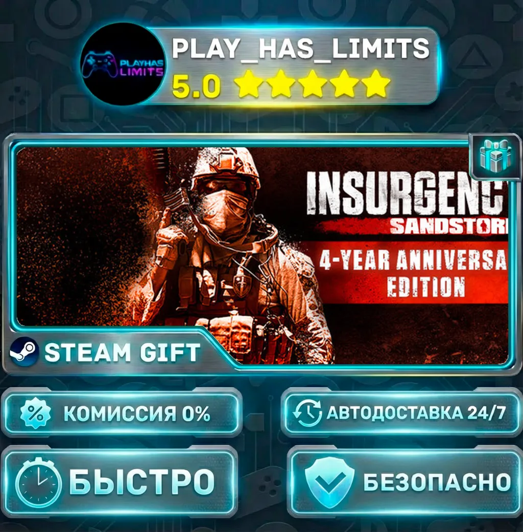 🎁Insurgency: Sandstorm - 4-Year Anniversary Edition *RU/BY/UA/CIS Steam Auto