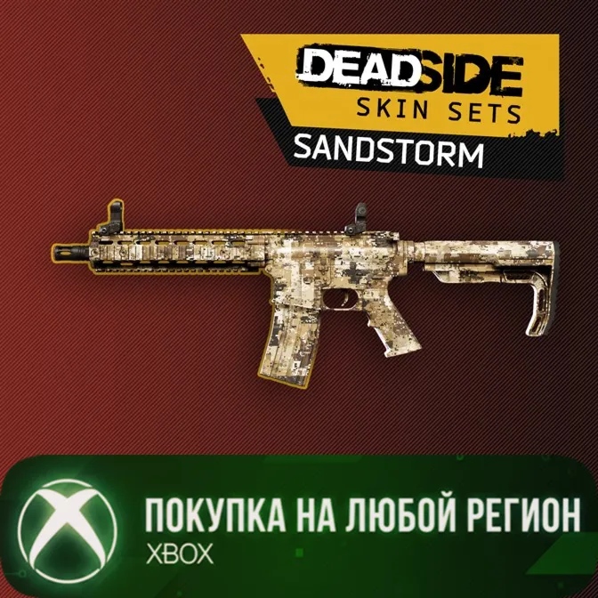 Deadside: Sandstorm Skin Set XBOX На Любой Регион