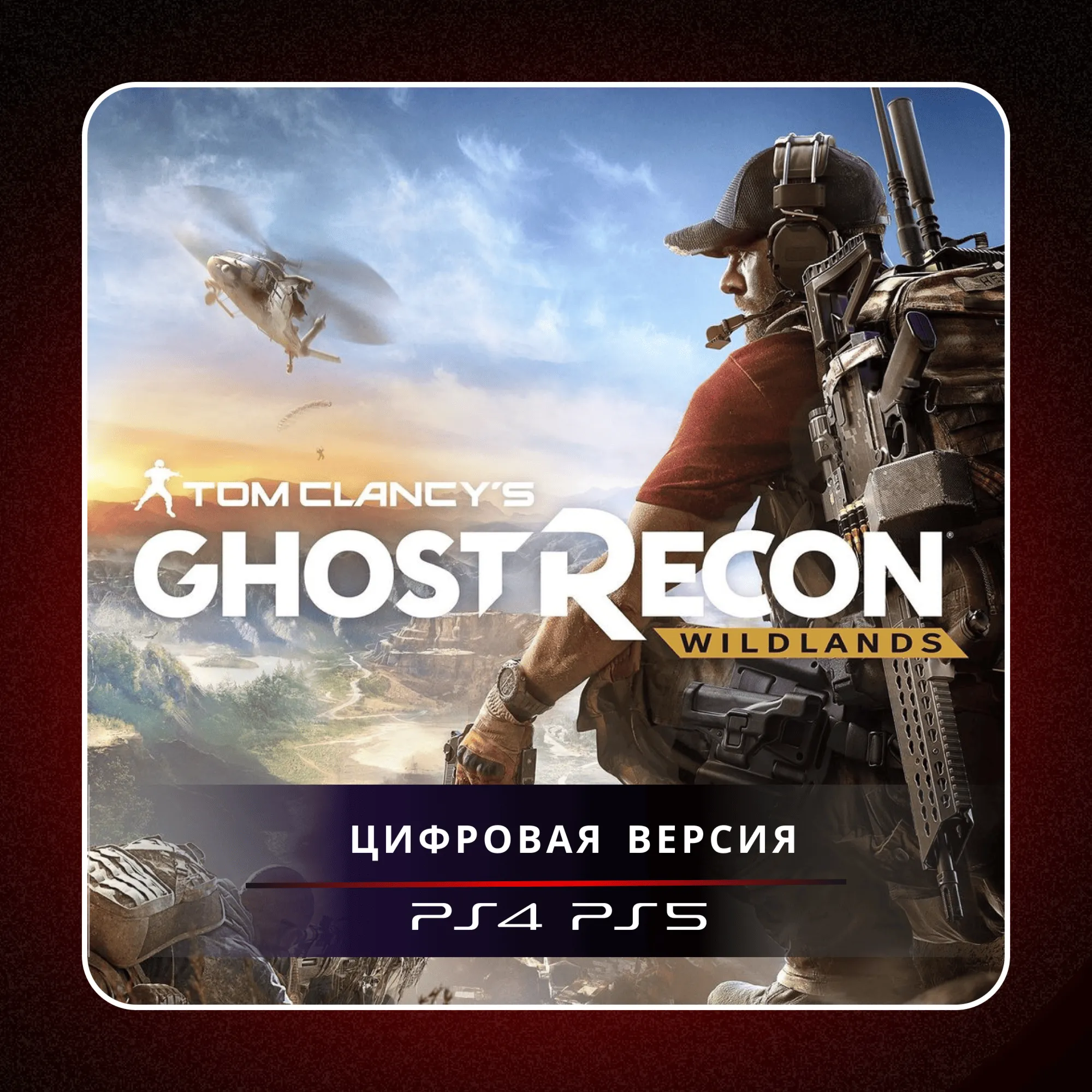 🎮 Ghost Recon Wildlands ✨ PS4 PS5 | P2/P3