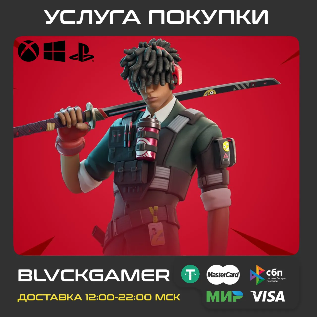  Подписка Отряд Fortnite (XBOX/PSN/EPIC)
