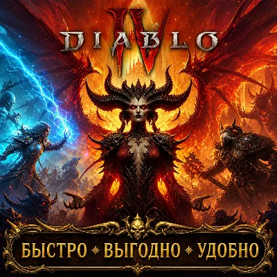 💎Diablo IV Season of Death Awakening ЗОЛОТО PC PS XBOX 💎