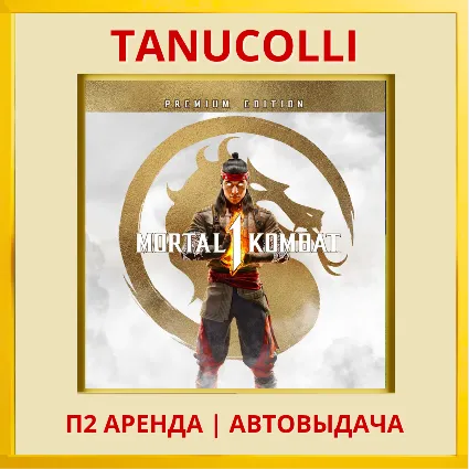 ☀ ️ Mortal Kombat 1 Definitive Полное издание (PS5/RU) Аренда 7 дней